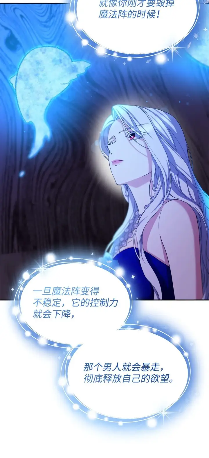 漫画《无法抵抗的，来自恶女的诱惑》65 肮脏的家族史第54张图