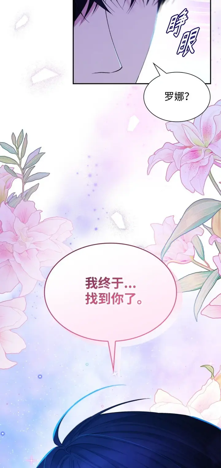 漫画《无法抵抗的，来自恶女的诱惑》65 肮脏的家族史第61张图