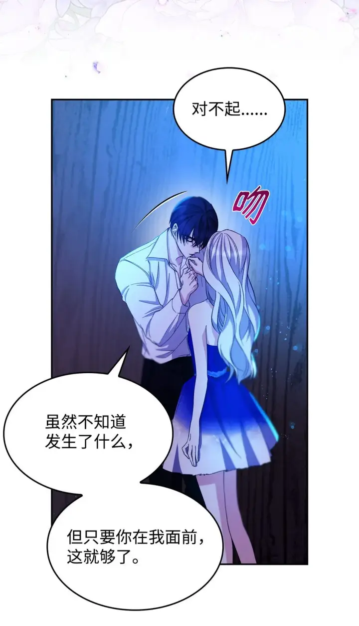 漫画《无法抵抗的，来自恶女的诱惑》65 肮脏的家族史第66张图