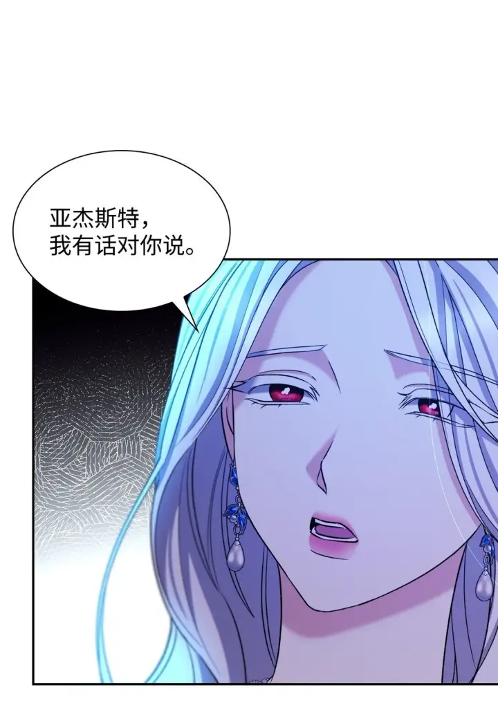 漫画《无法抵抗的，来自恶女的诱惑》65 肮脏的家族史第67张图
