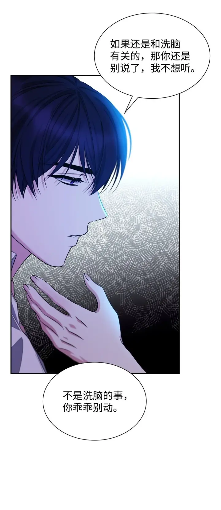 漫画《无法抵抗的，来自恶女的诱惑》65 肮脏的家族史第68张图