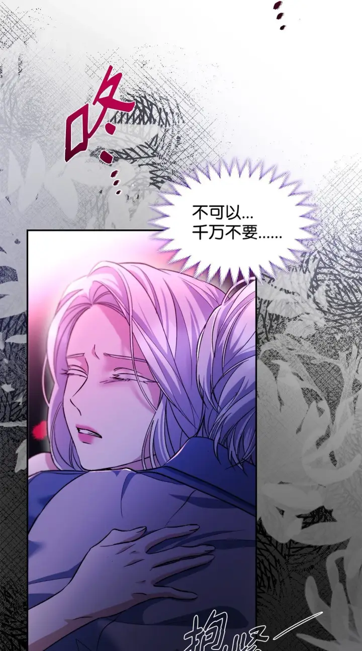 漫画《无法抵抗的，来自恶女的诱惑》65 肮脏的家族史第7张图
