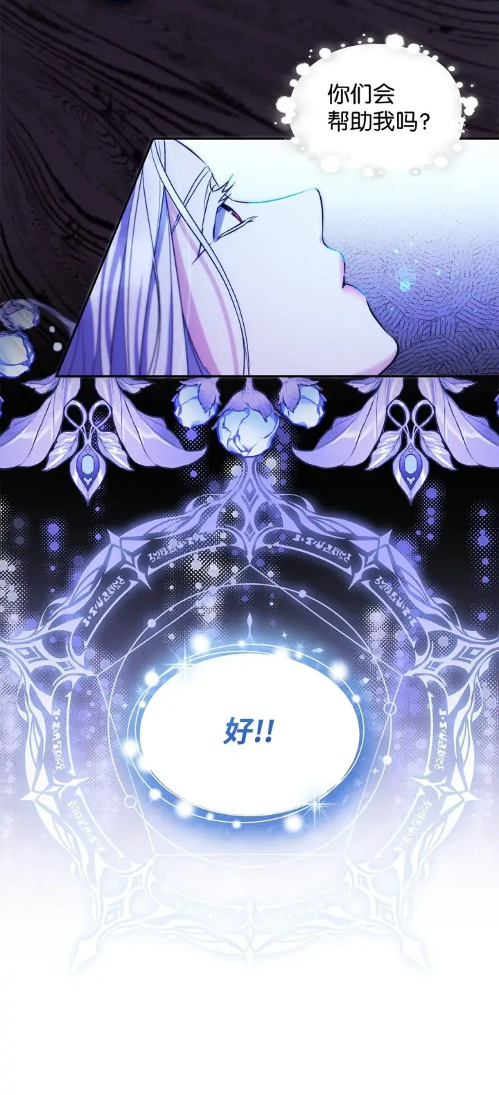 漫画《无法抵抗的，来自恶女的诱惑》65 肮脏的家族史第73张图
