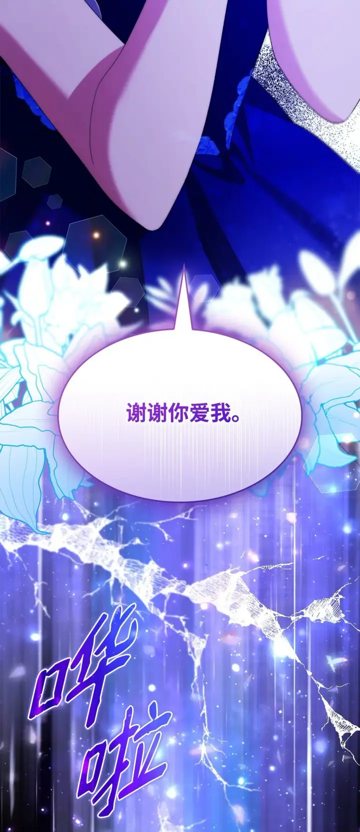 漫画《无法抵抗的，来自恶女的诱惑》65 肮脏的家族史第77张图
