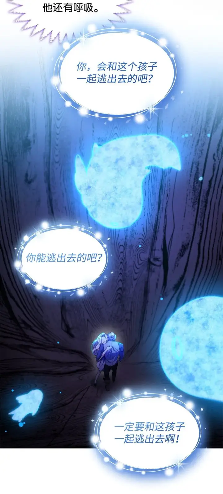 漫画《无法抵抗的，来自恶女的诱惑》65 肮脏的家族史第9张图