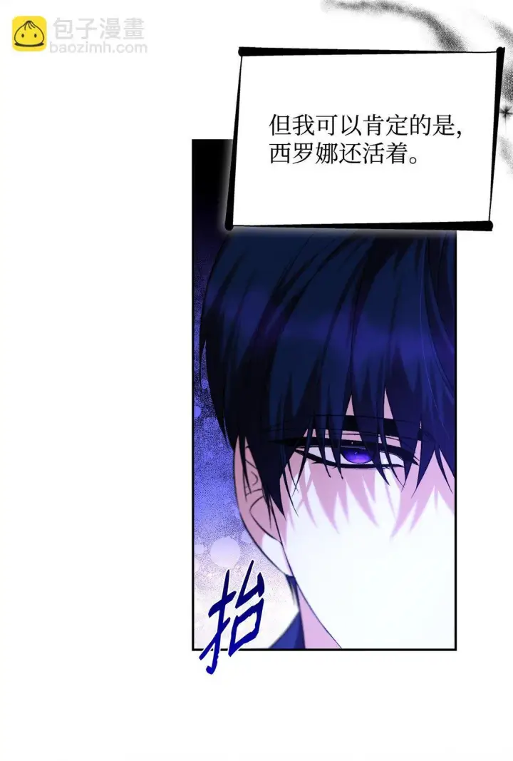 漫画《无法抵抗的，来自恶女的诱惑》68 西罗娜没死第11张图