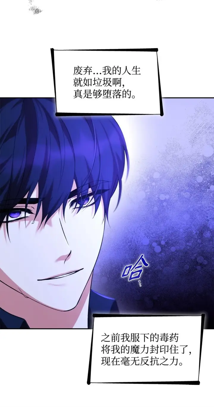 漫画《无法抵抗的，来自恶女的诱惑》68 西罗娜没死第17张图