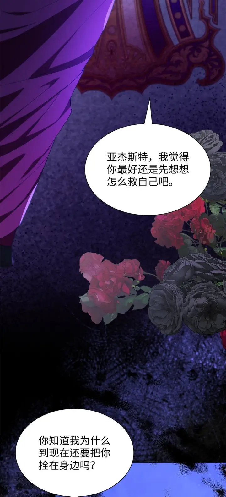 漫画《无法抵抗的，来自恶女的诱惑》68 西罗娜没死第20张图