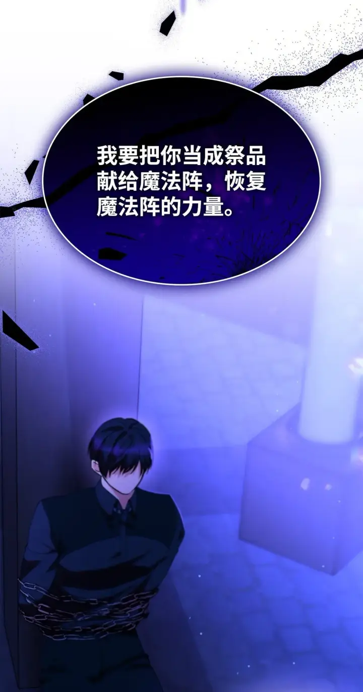 漫画《无法抵抗的，来自恶女的诱惑》68 西罗娜没死第22张图