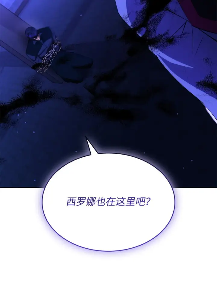 漫画《无法抵抗的，来自恶女的诱惑》68 西罗娜没死第26张图