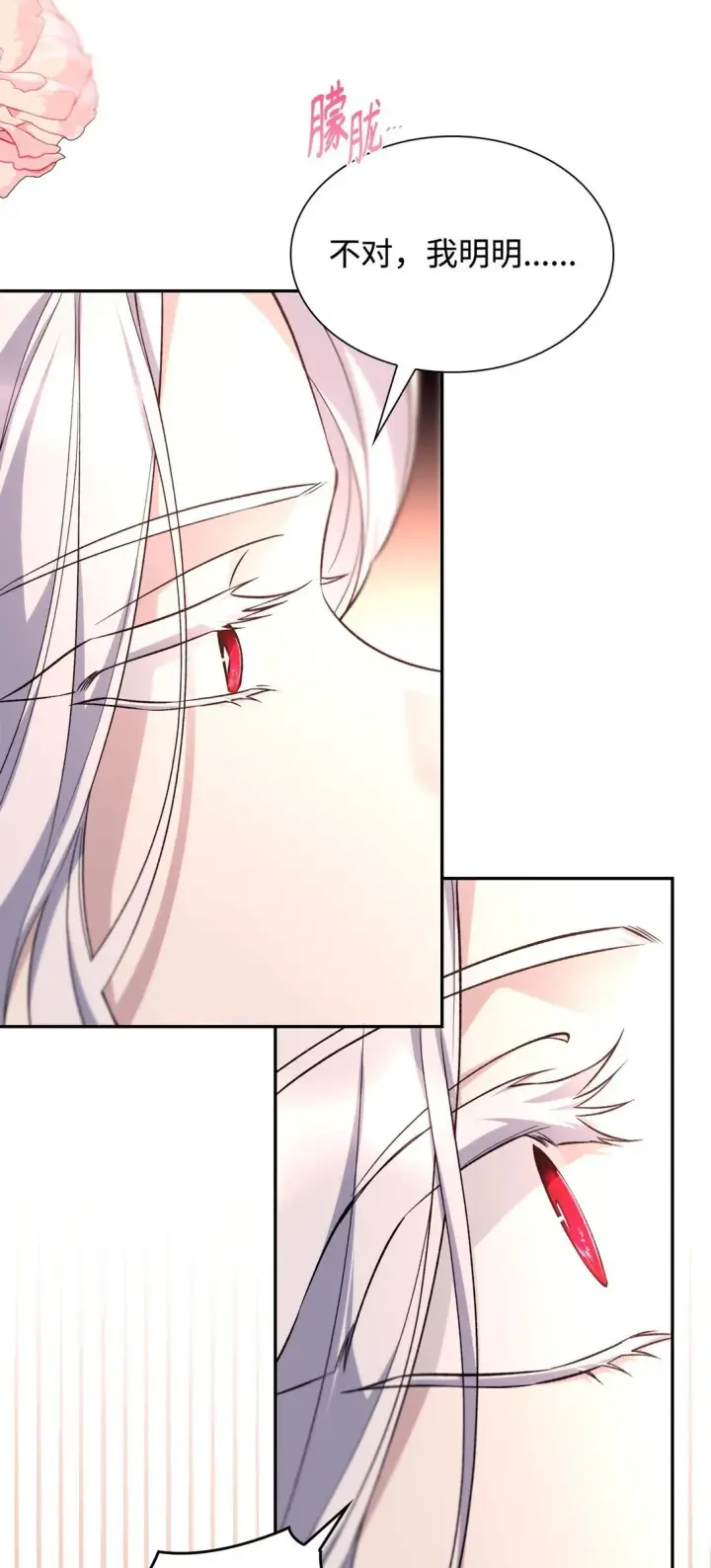 漫画《无法抵抗的，来自恶女的诱惑》68 西罗娜没死第36张图