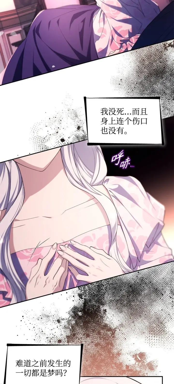 漫画《无法抵抗的，来自恶女的诱惑》68 西罗娜没死第38张图