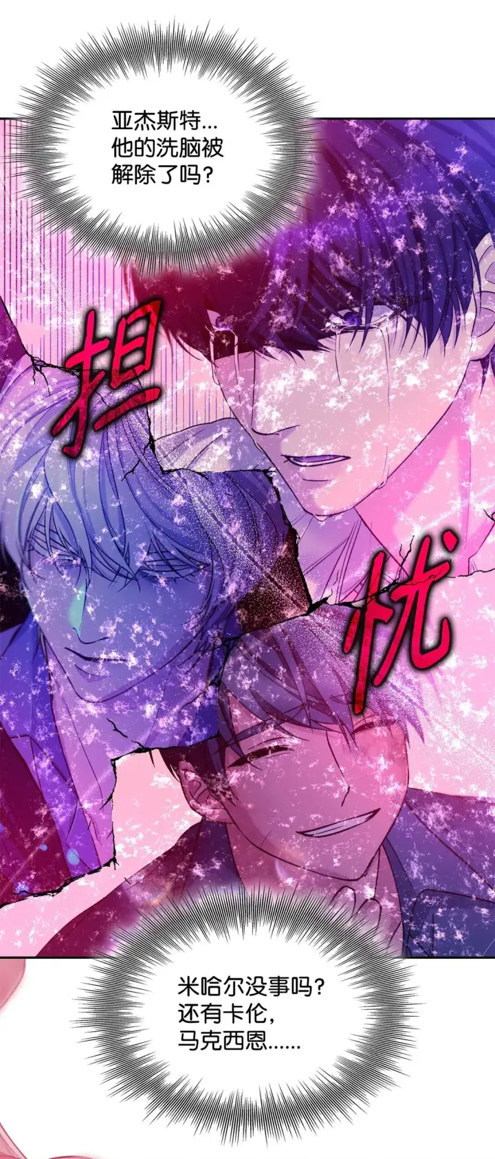 漫画《无法抵抗的，来自恶女的诱惑》68 西罗娜没死第40张图