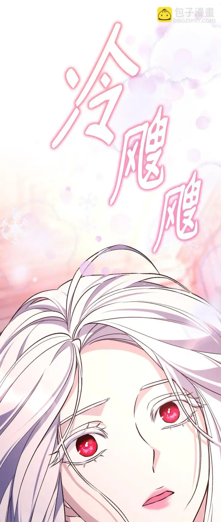 漫画《无法抵抗的，来自恶女的诱惑》68 西罗娜没死第45张图