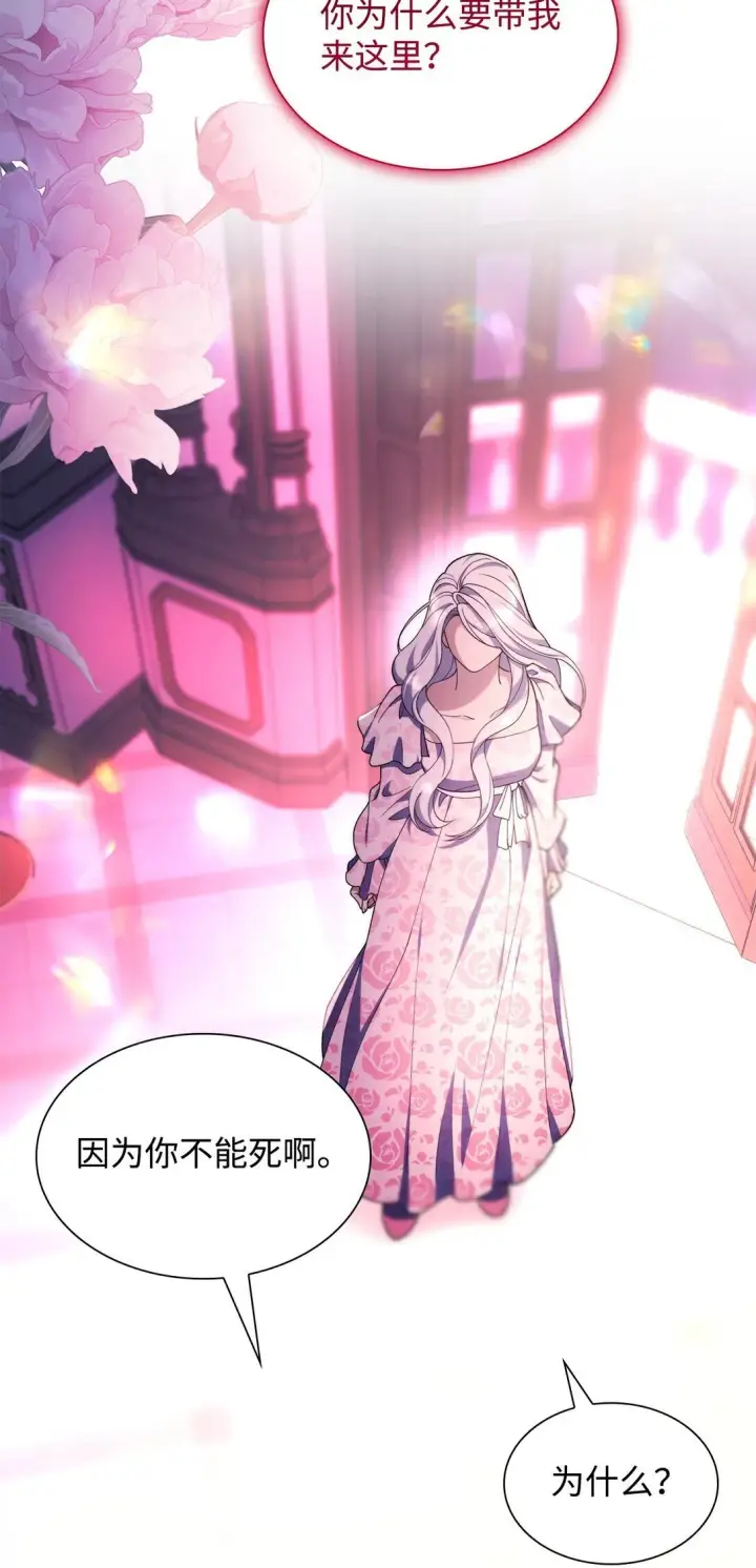 漫画《无法抵抗的，来自恶女的诱惑》68 西罗娜没死第60张图