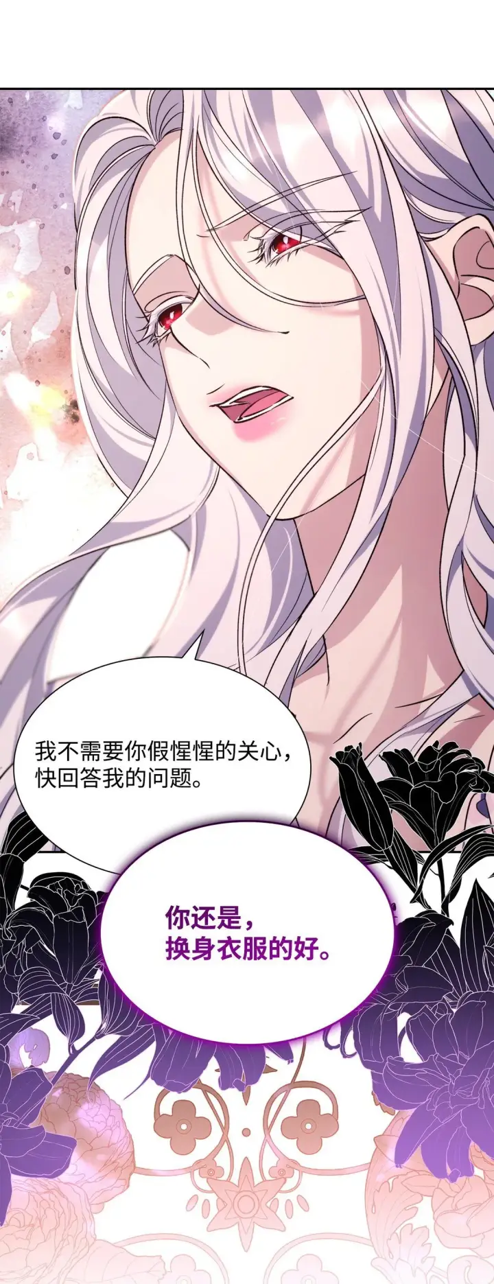 漫画《无法抵抗的，来自恶女的诱惑》68 西罗娜没死第64张图