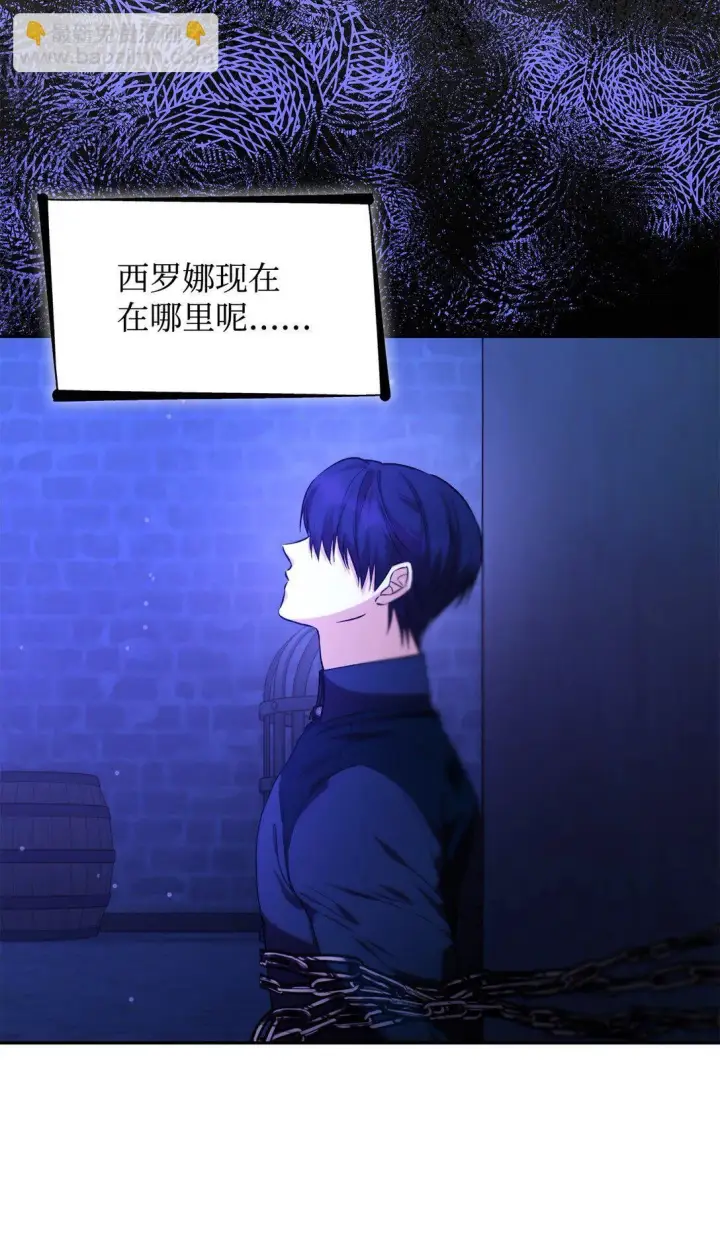 漫画《无法抵抗的，来自恶女的诱惑》68 西罗娜没死第9张图