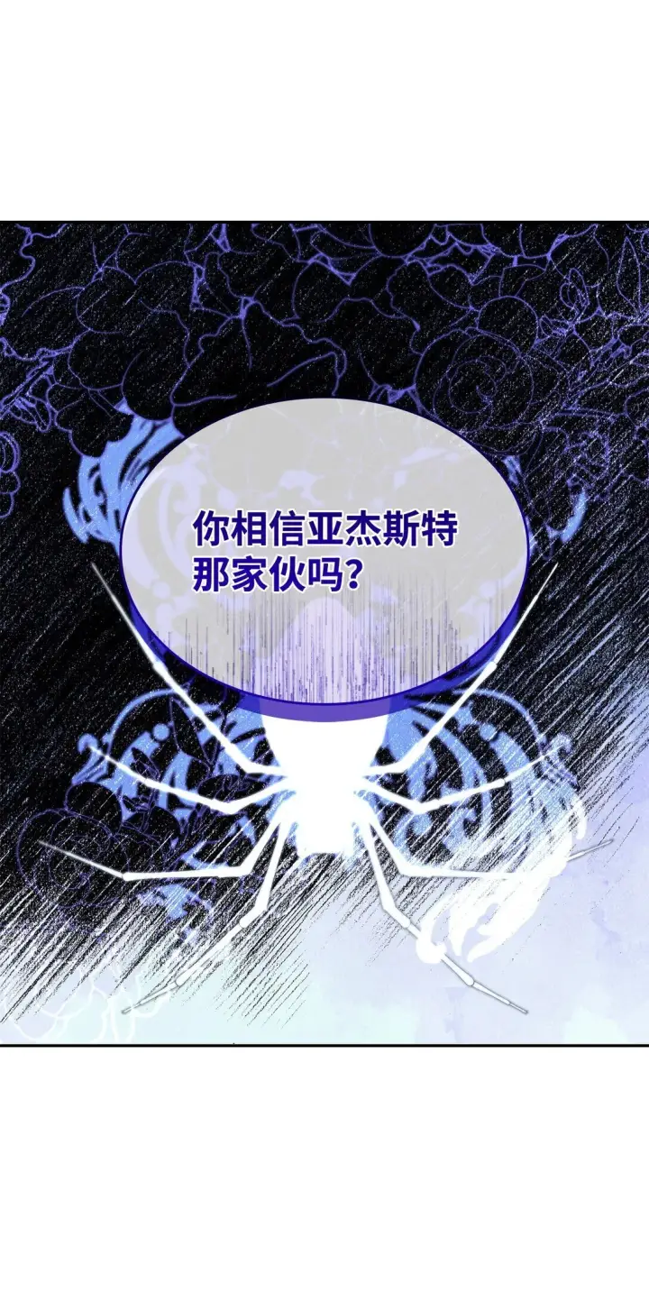 漫画《无法抵抗的，来自恶女的诱惑》82 魔法阵崩塌第23张图