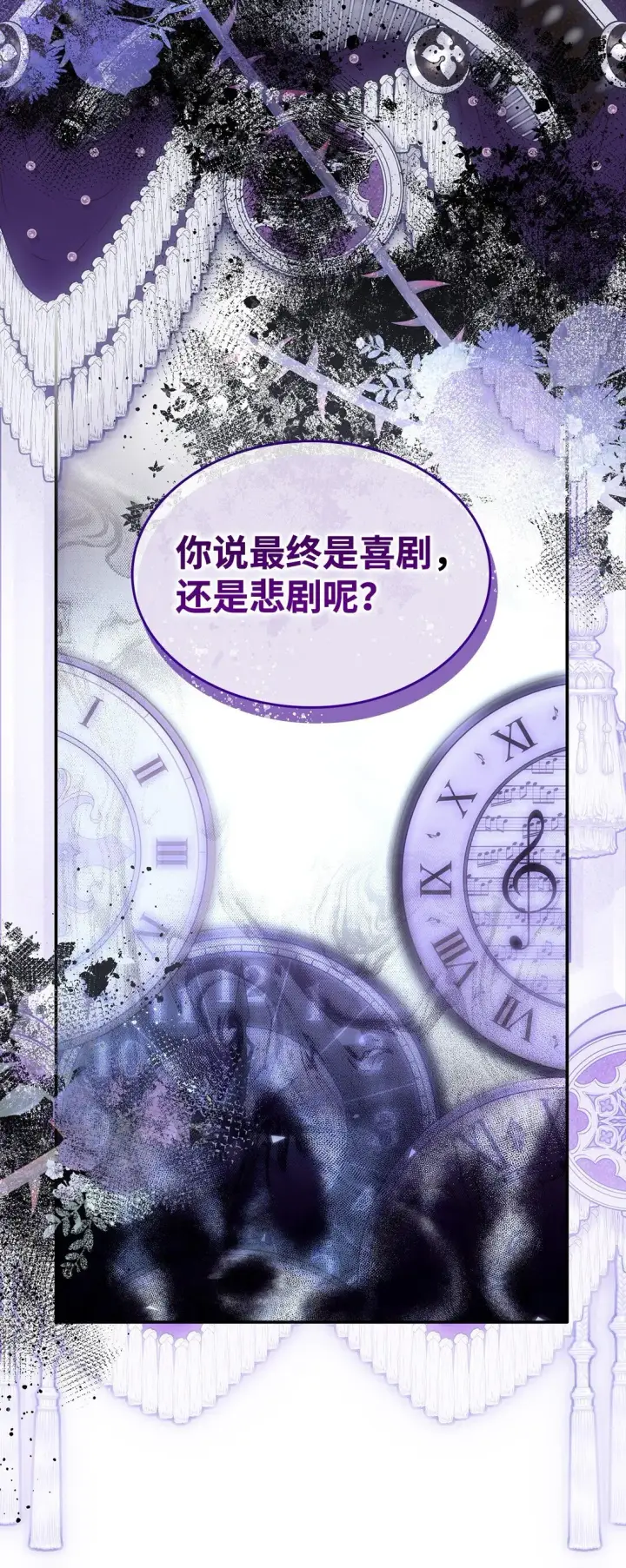 漫画《无法抵抗的，来自恶女的诱惑》82 魔法阵崩塌第69张图