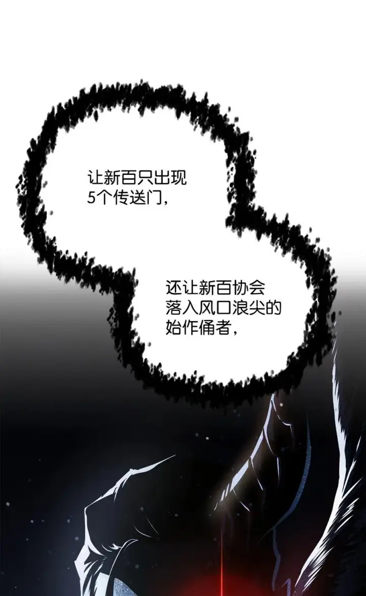 漫画《无法升级的玩家》145 解散原因第39张图