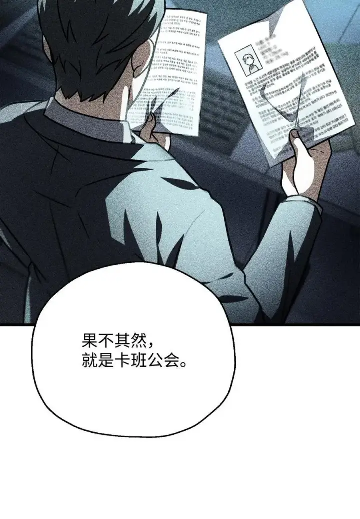 漫画《无法升级的玩家》149 失败品第65张图