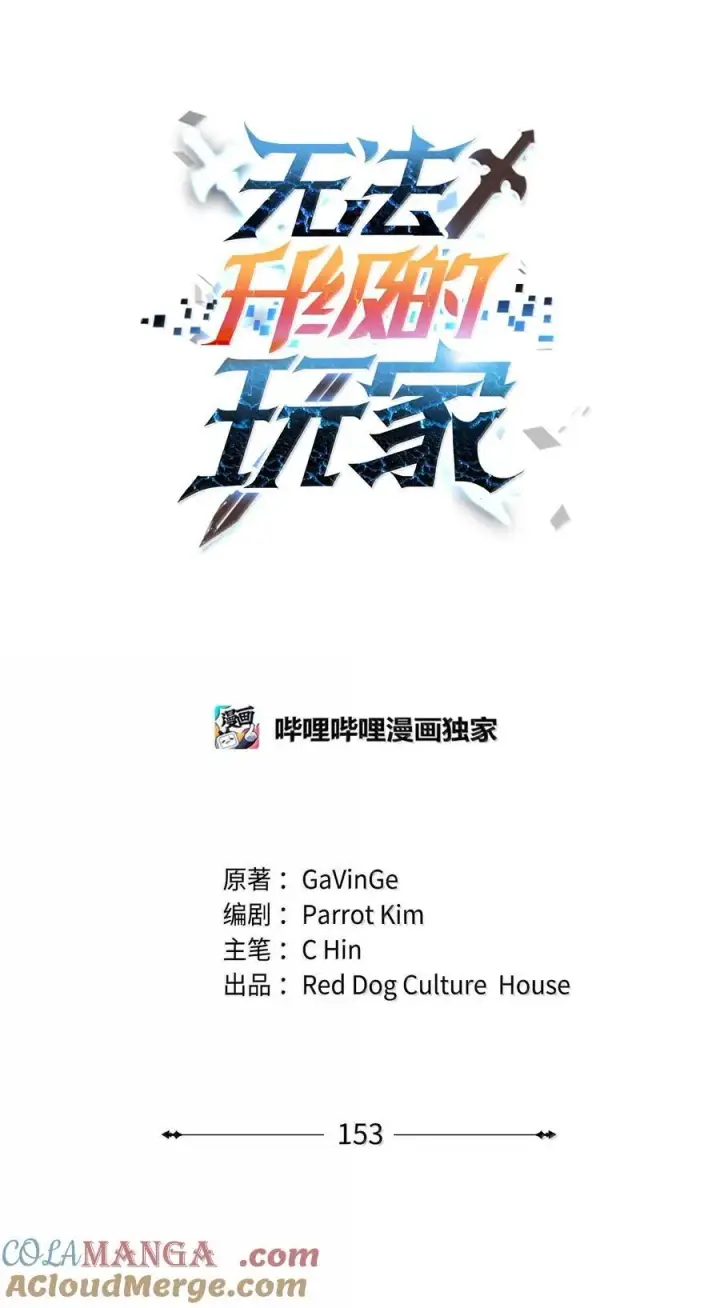 漫画《无法升级的玩家》153 神秘魔法阵第16张图