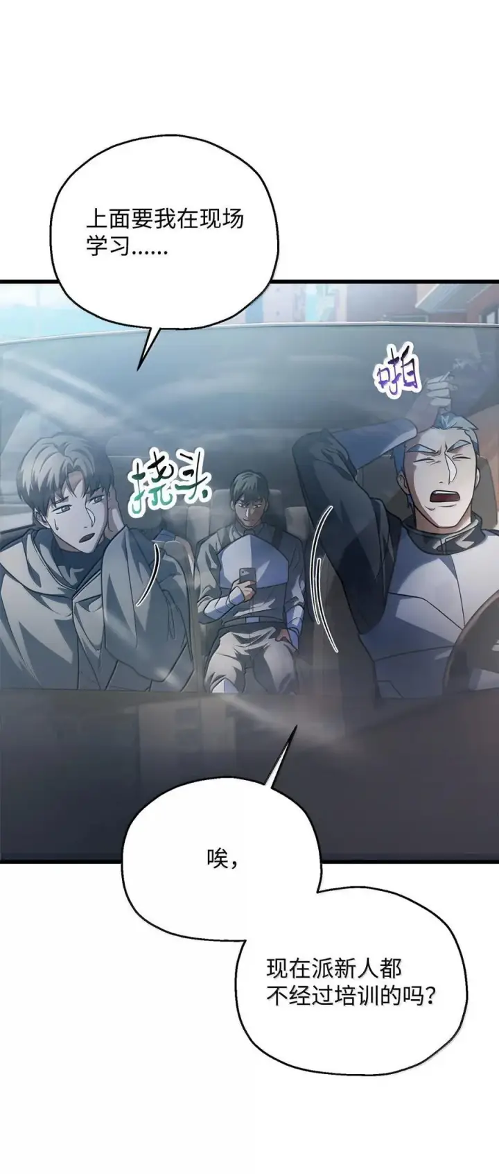 漫画《无法升级的玩家》153 神秘魔法阵第20张图