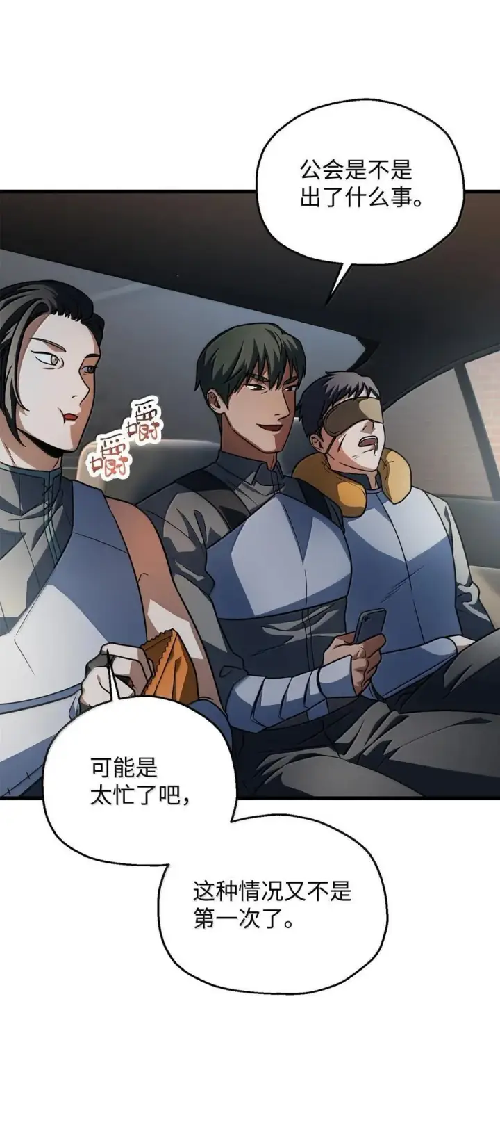 漫画《无法升级的玩家》153 神秘魔法阵第21张图