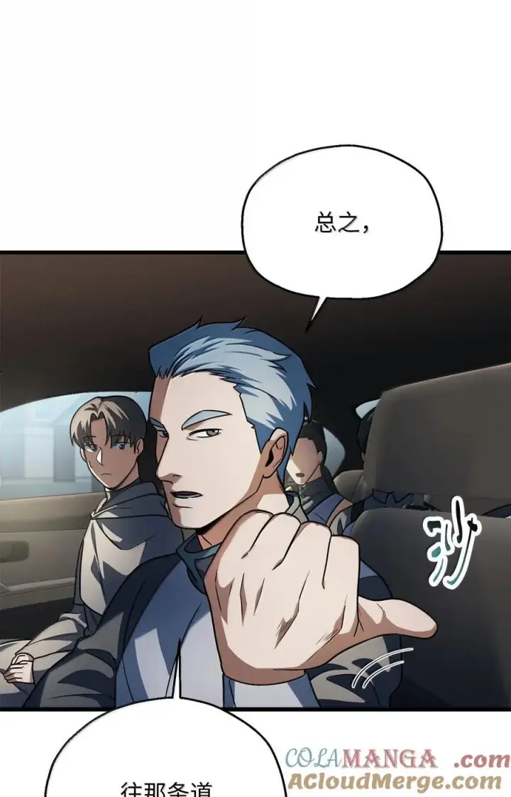 漫画《无法升级的玩家》153 神秘魔法阵第22张图