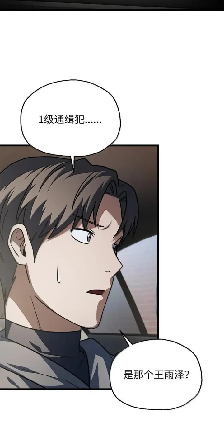 漫画《无法升级的玩家》153 神秘魔法阵第24张图
