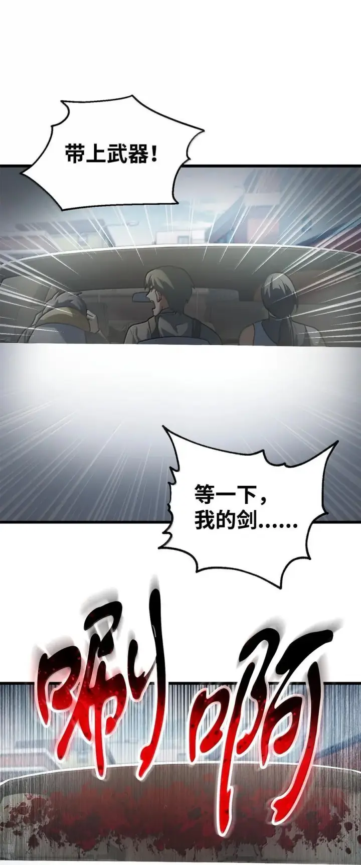 漫画《无法升级的玩家》153 神秘魔法阵第36张图
