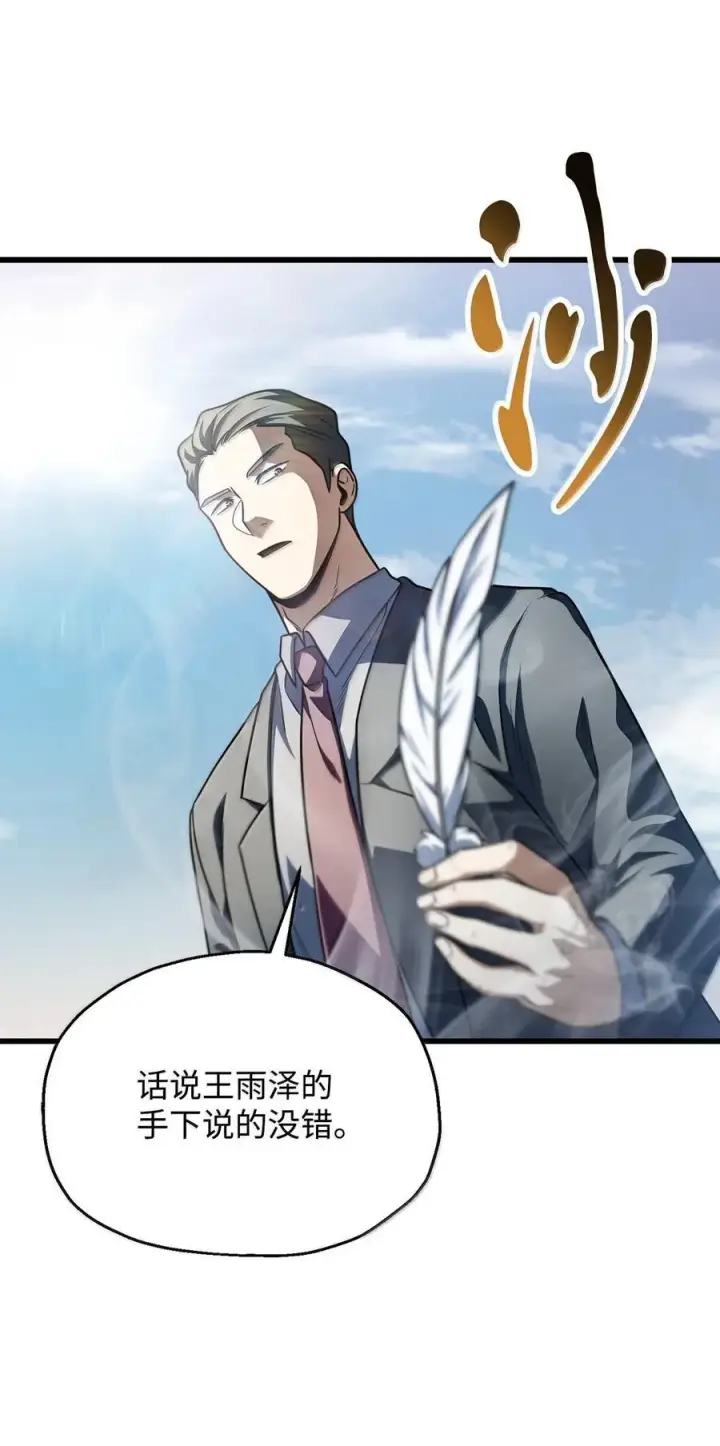 漫画《无法升级的玩家》153 神秘魔法阵第44张图