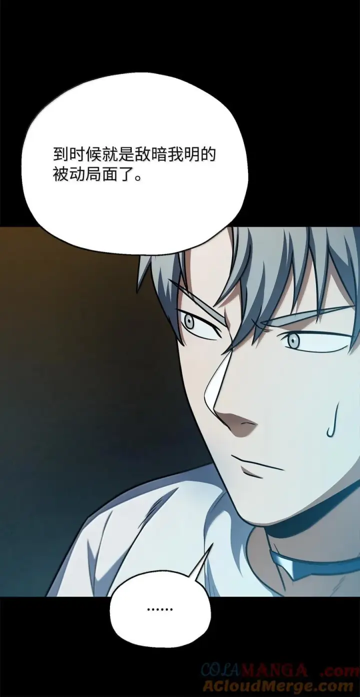 漫画《无法升级的玩家》153 神秘魔法阵第58张图