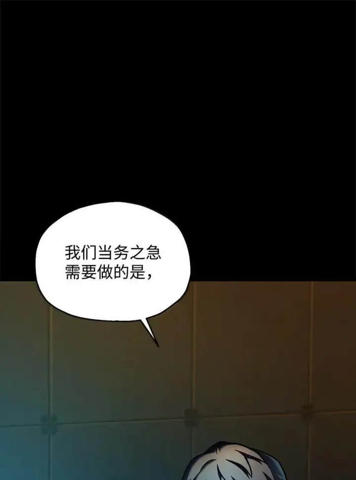 漫画《无法升级的玩家》153 神秘魔法阵第59张图