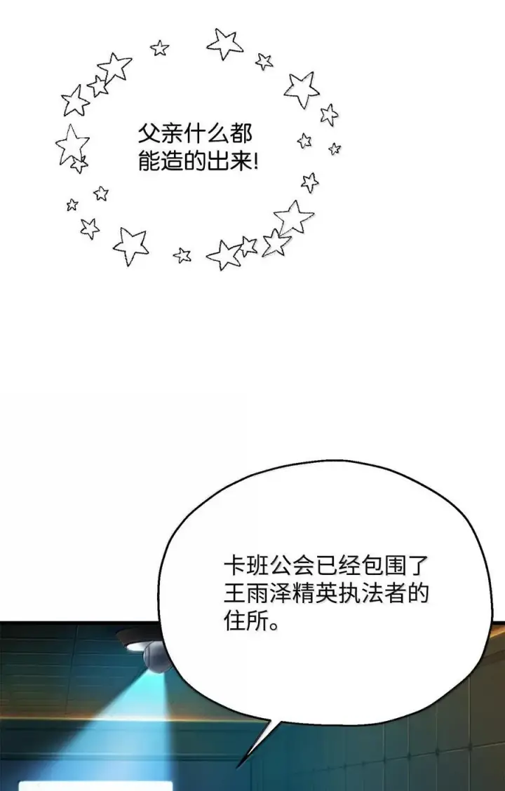 漫画《无法升级的玩家》153 神秘魔法阵第6张图