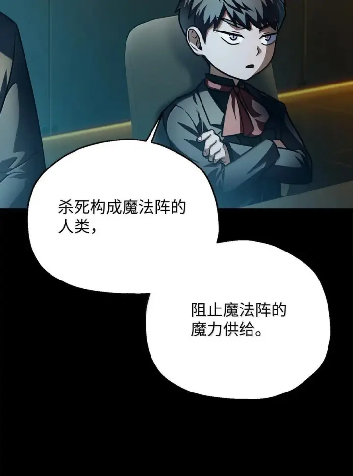 漫画《无法升级的玩家》153 神秘魔法阵第60张图