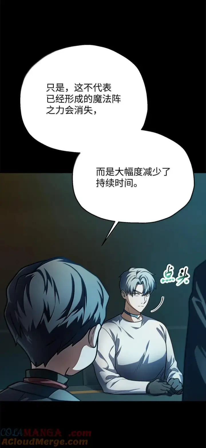 漫画《无法升级的玩家》153 神秘魔法阵第61张图