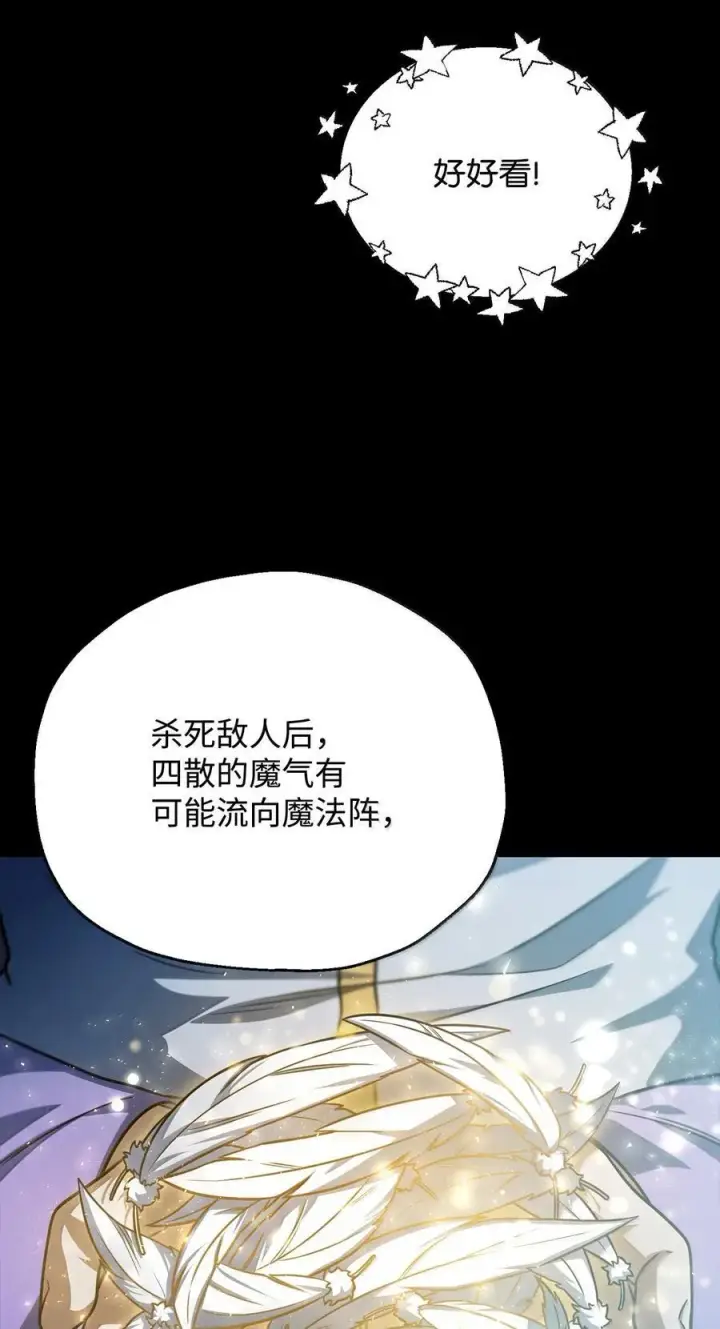 漫画《无法升级的玩家》153 神秘魔法阵第71张图