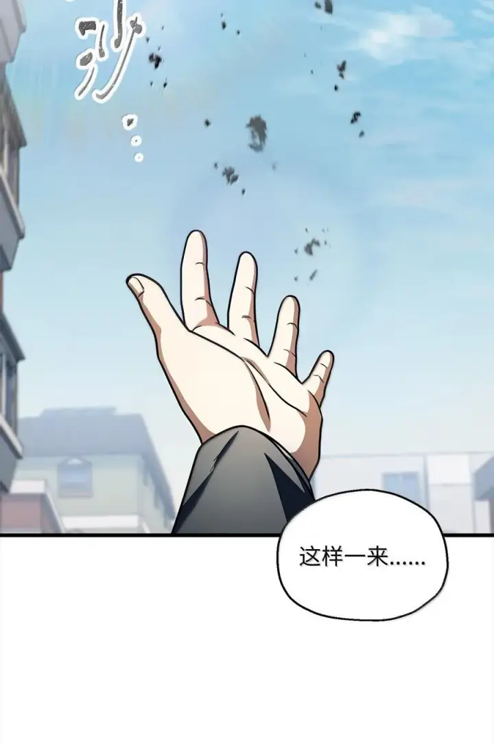 漫画《无法升级的玩家》153 神秘魔法阵第74张图