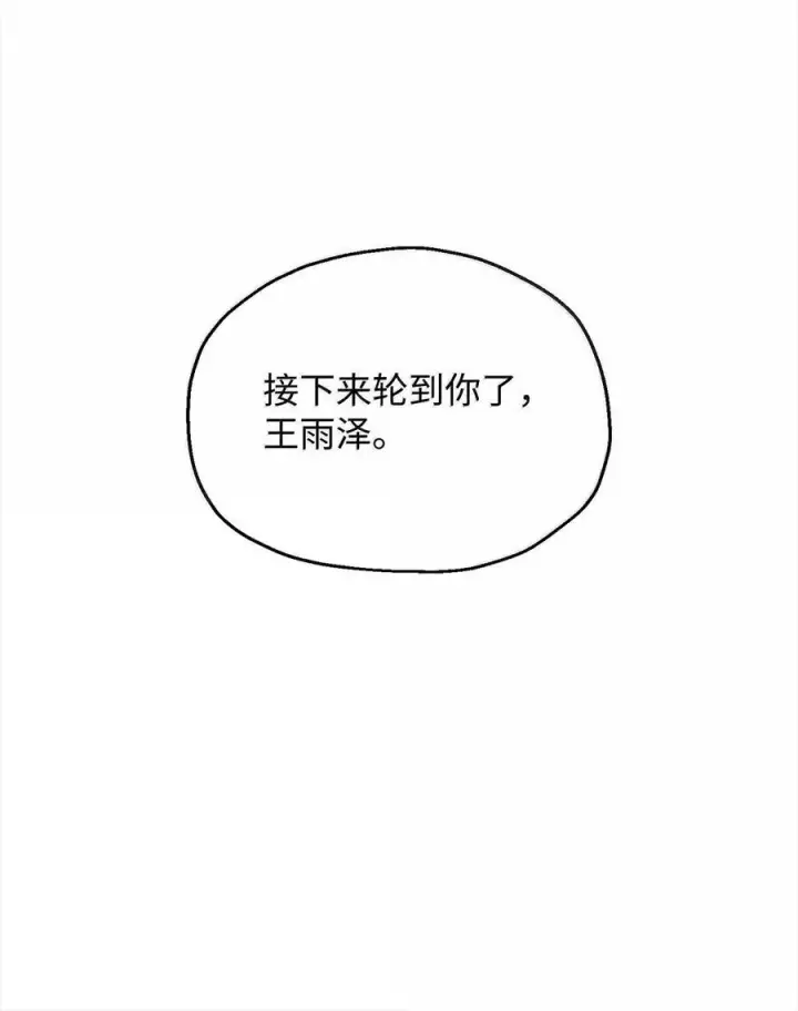 漫画《无法升级的玩家》153 神秘魔法阵第77张图
