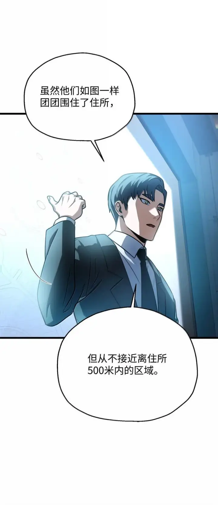 漫画《无法升级的玩家》153 神秘魔法阵第9张图