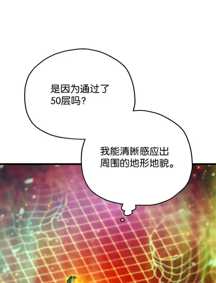 漫画《无法升级的玩家》155 技能试验第5张图