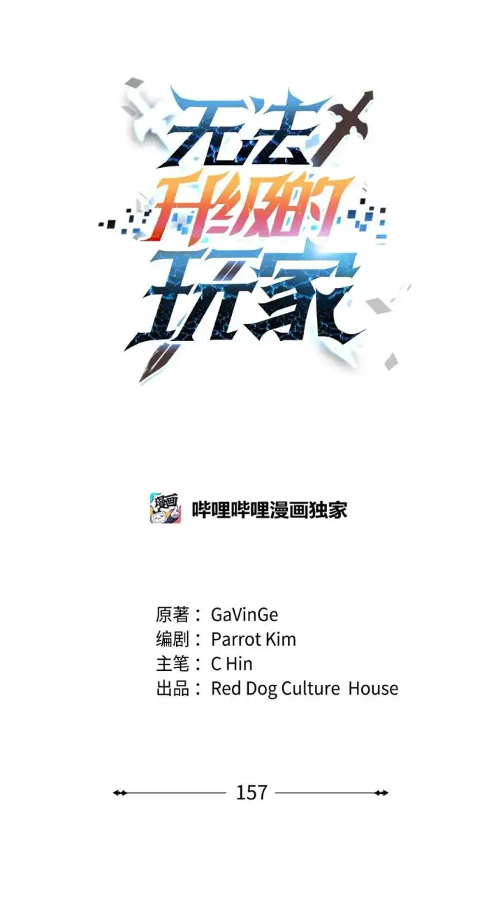 漫画《无法升级的玩家》157 无声无息第17张图