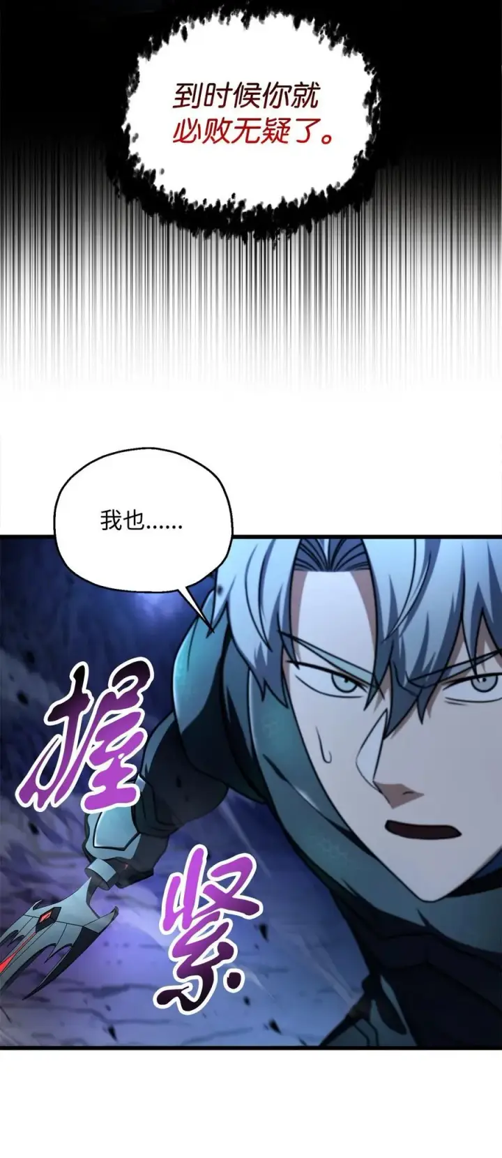 漫画《无法升级的玩家》157 无声无息第35张图