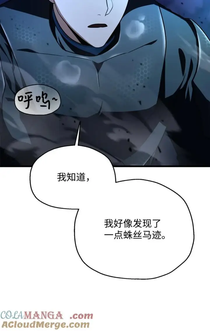 漫画《无法升级的玩家》157 无声无息第67张图