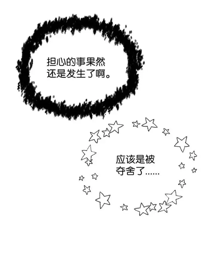漫画《无法升级的玩家》158 黄雀在后第29张图