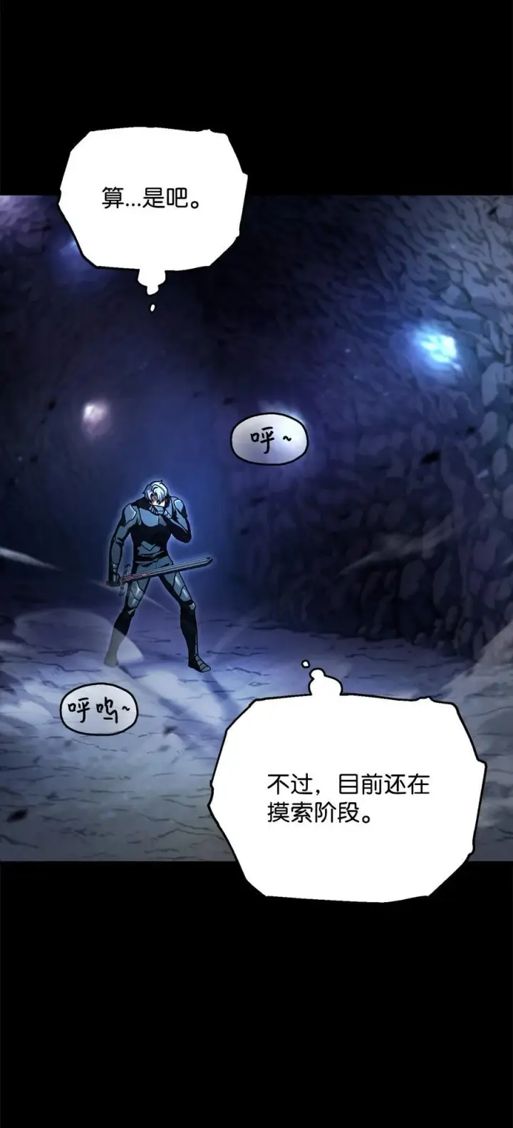 漫画《无法升级的玩家》158 黄雀在后第6张图