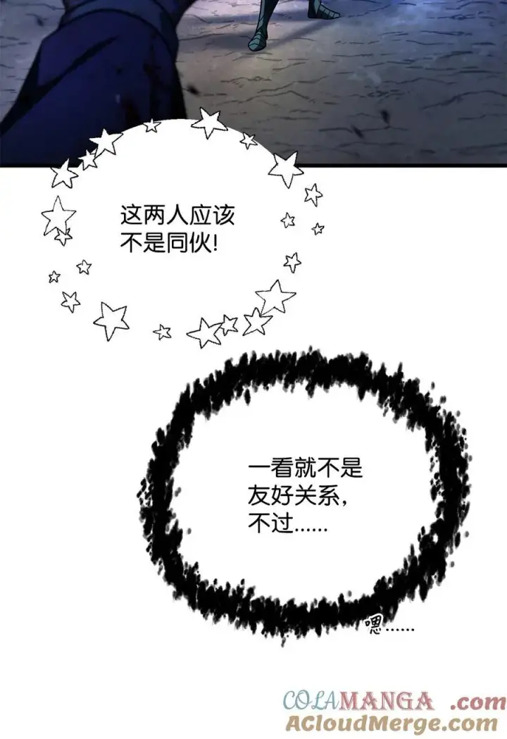 漫画《无法升级的玩家》158 黄雀在后第73张图