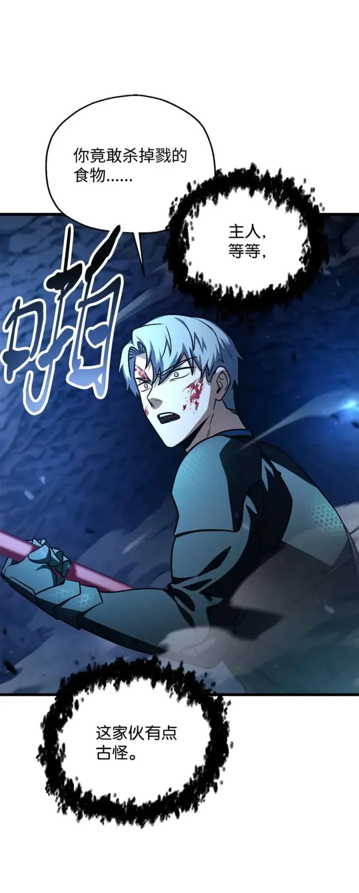 漫画《无法升级的玩家》158 黄雀在后第84张图
