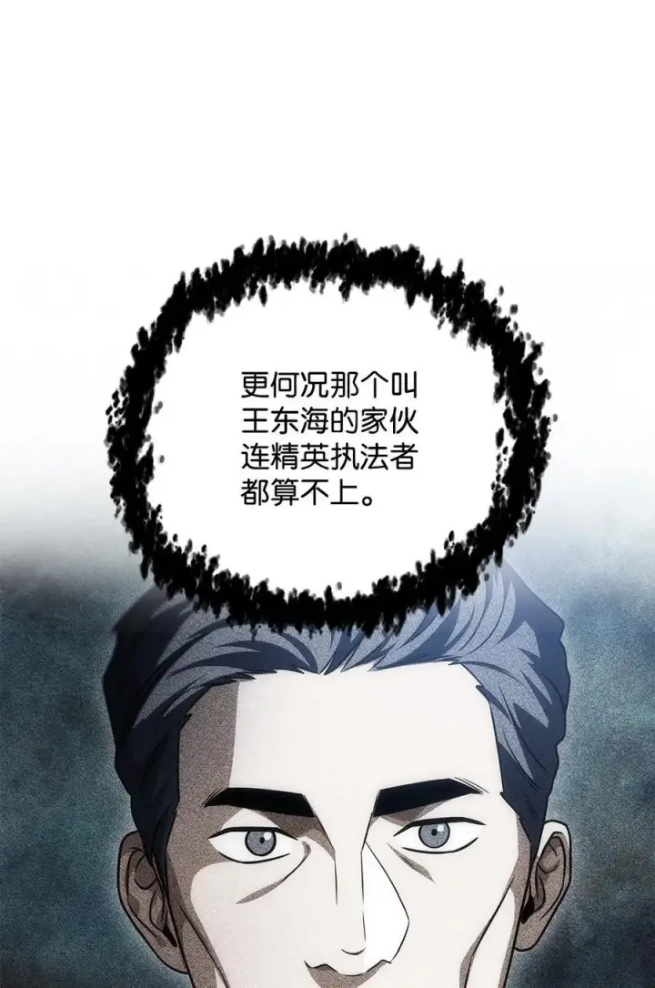 漫画《无法升级的玩家》167 碾压级的战力第39张图